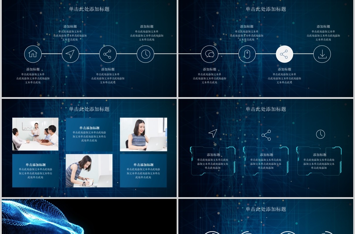 黑色商务科技工作总结汇报PPT模板