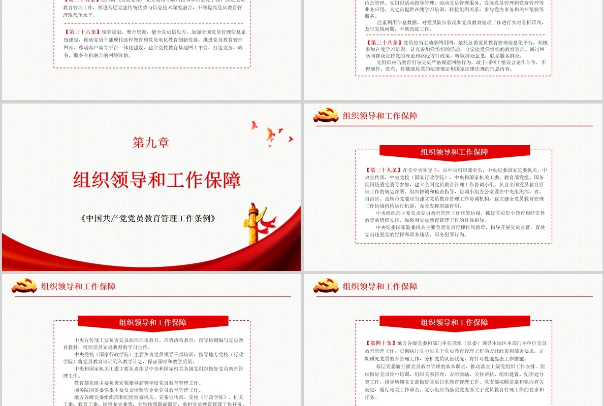奋力开创新时代党员教育管理工作条例微党课PPT模板
