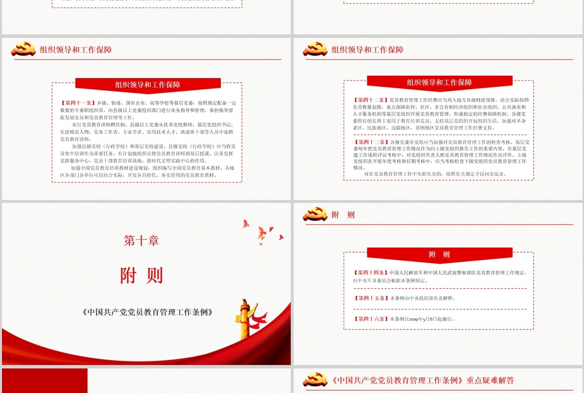 奋力开创新时代党员教育管理工作条例微党课PPT模板