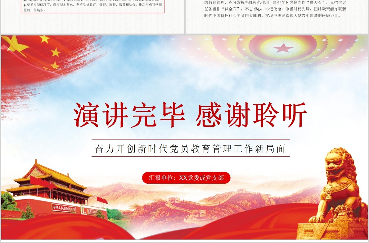 奋力开创新时代党员教育管理工作条例微党课PPT模板