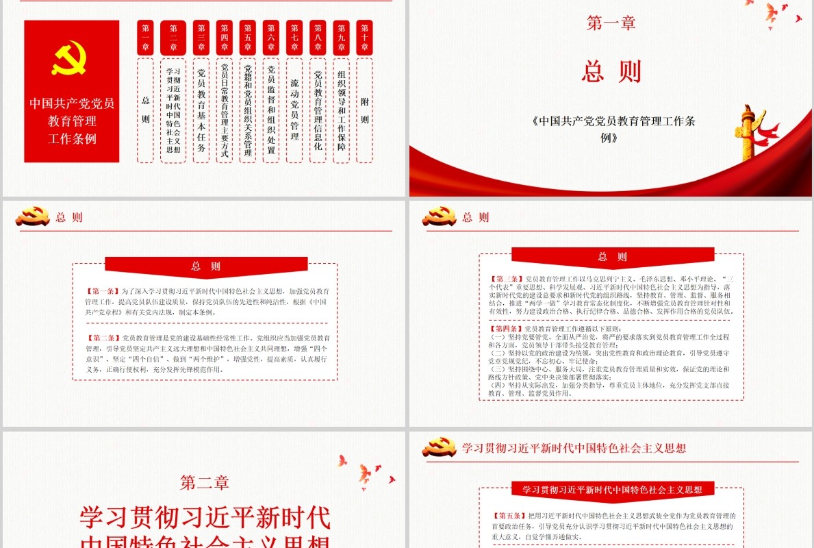 奋力开创新时代党员教育管理工作条例微党课PPT模板