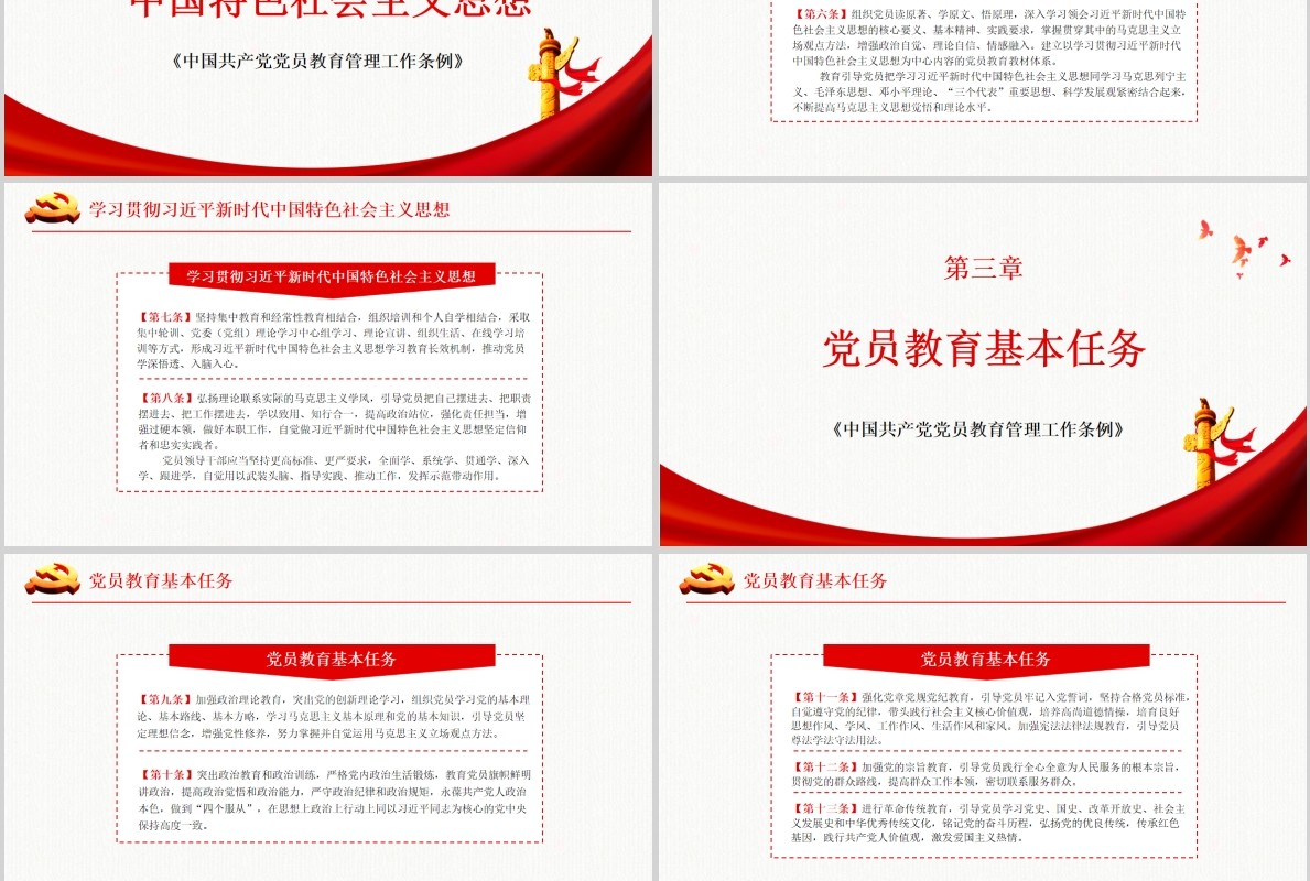 奋力开创新时代党员教育管理工作条例微党课PPT模板