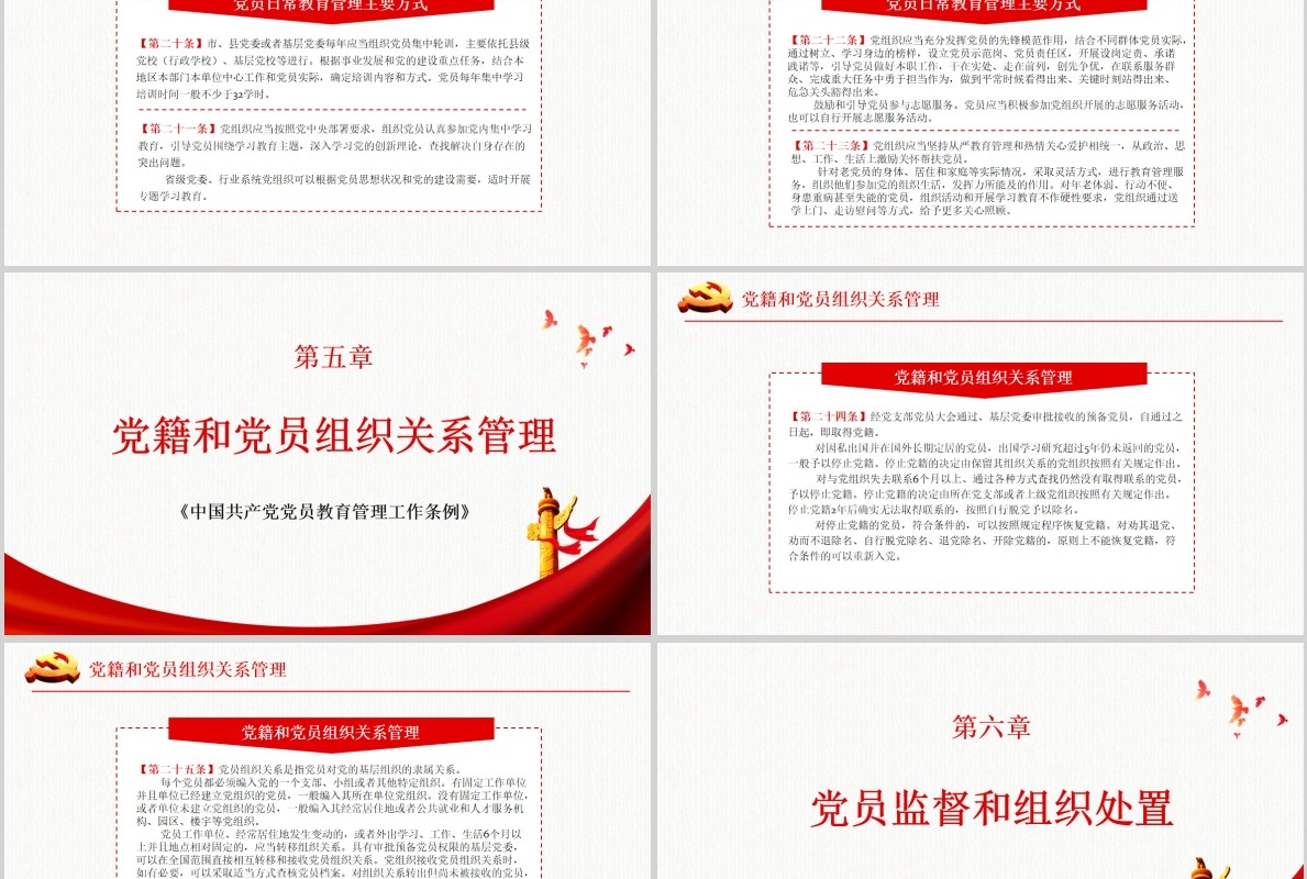 奋力开创新时代党员教育管理工作条例微党课PPT模板