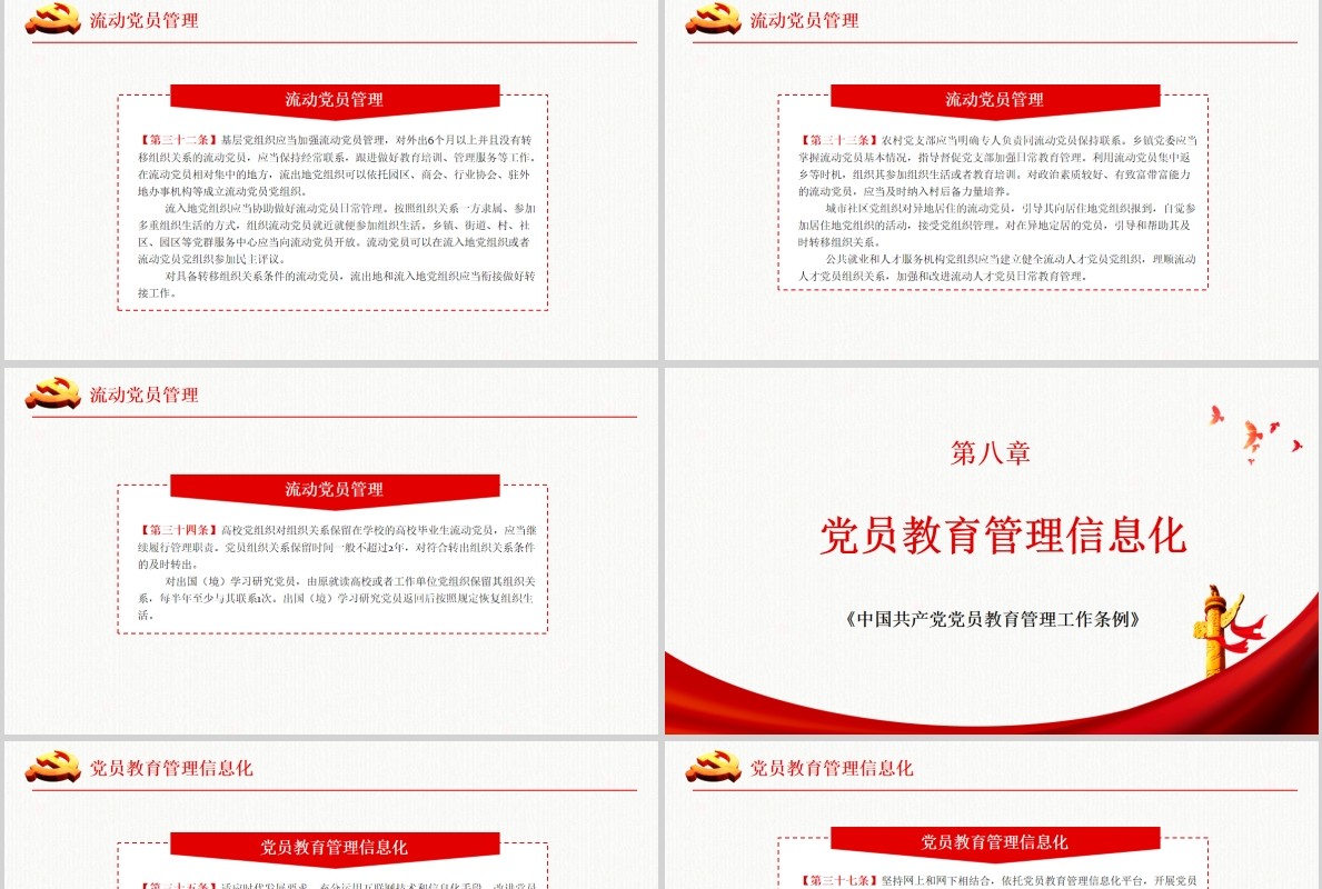 奋力开创新时代党员教育管理工作条例微党课PPT模板