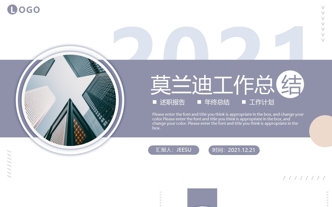 2021莫兰迪简约工作总结计划汇报动态通用PPT模板