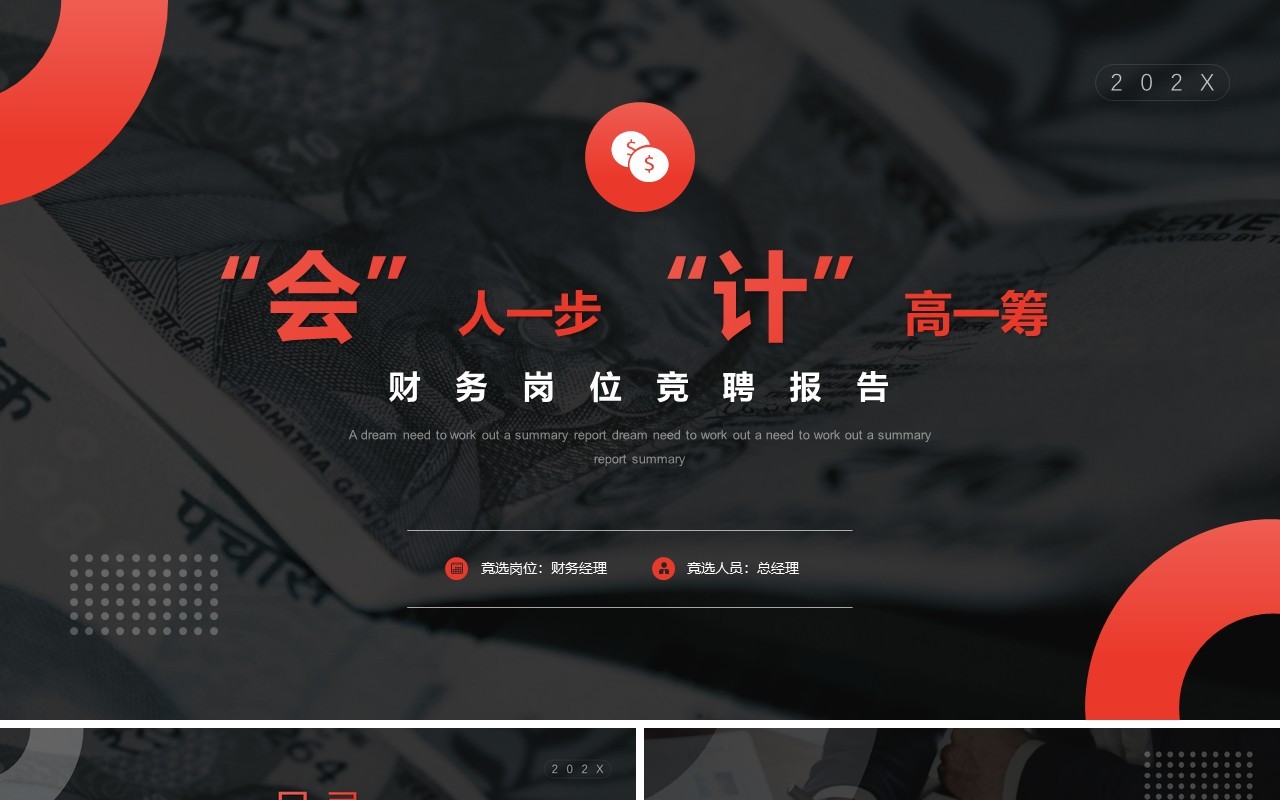 橘色简约风财务会计行业岗位竞聘报告PPT模板