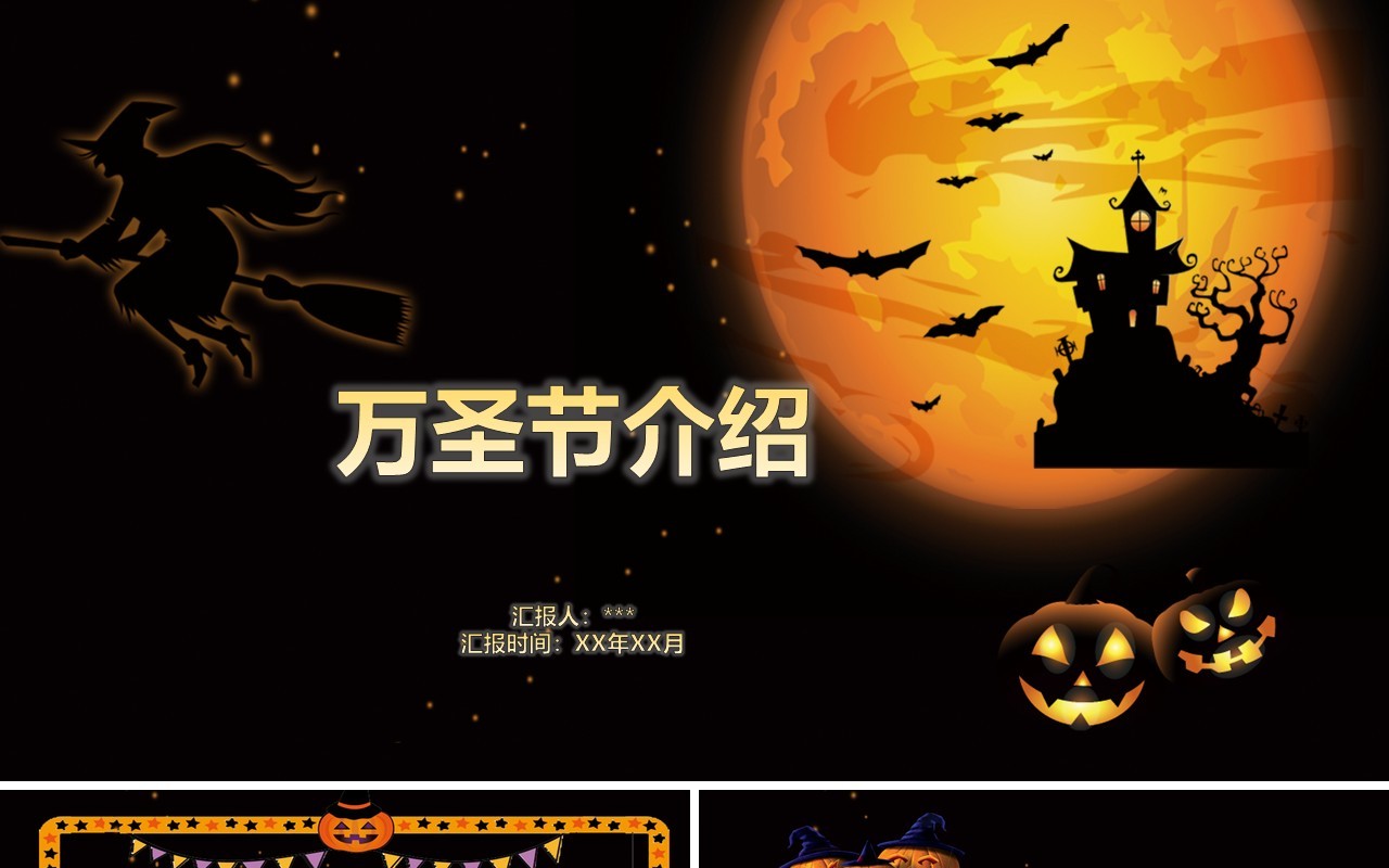 万圣节主题PPT模板68