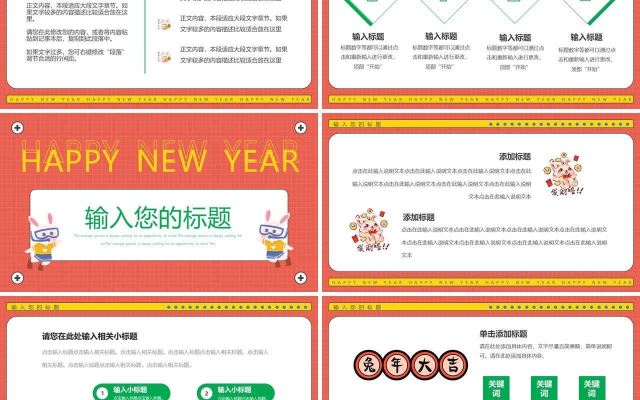 彩色几何卡通兔年通用动态PPT模板