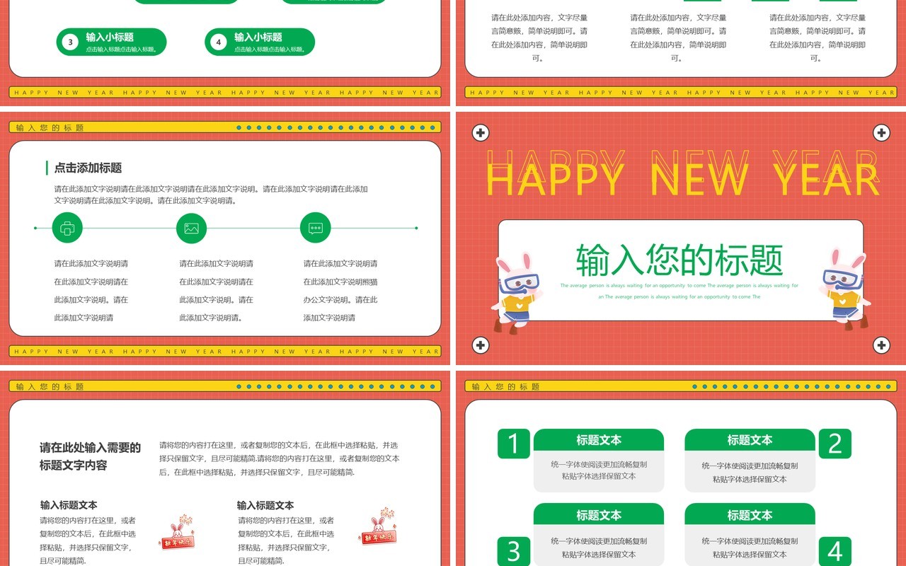 彩色几何卡通兔年通用动态PPT模板