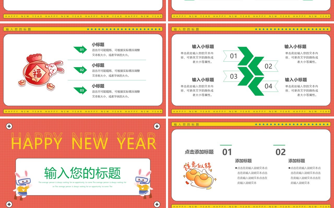 彩色几何卡通兔年通用动态PPT模板