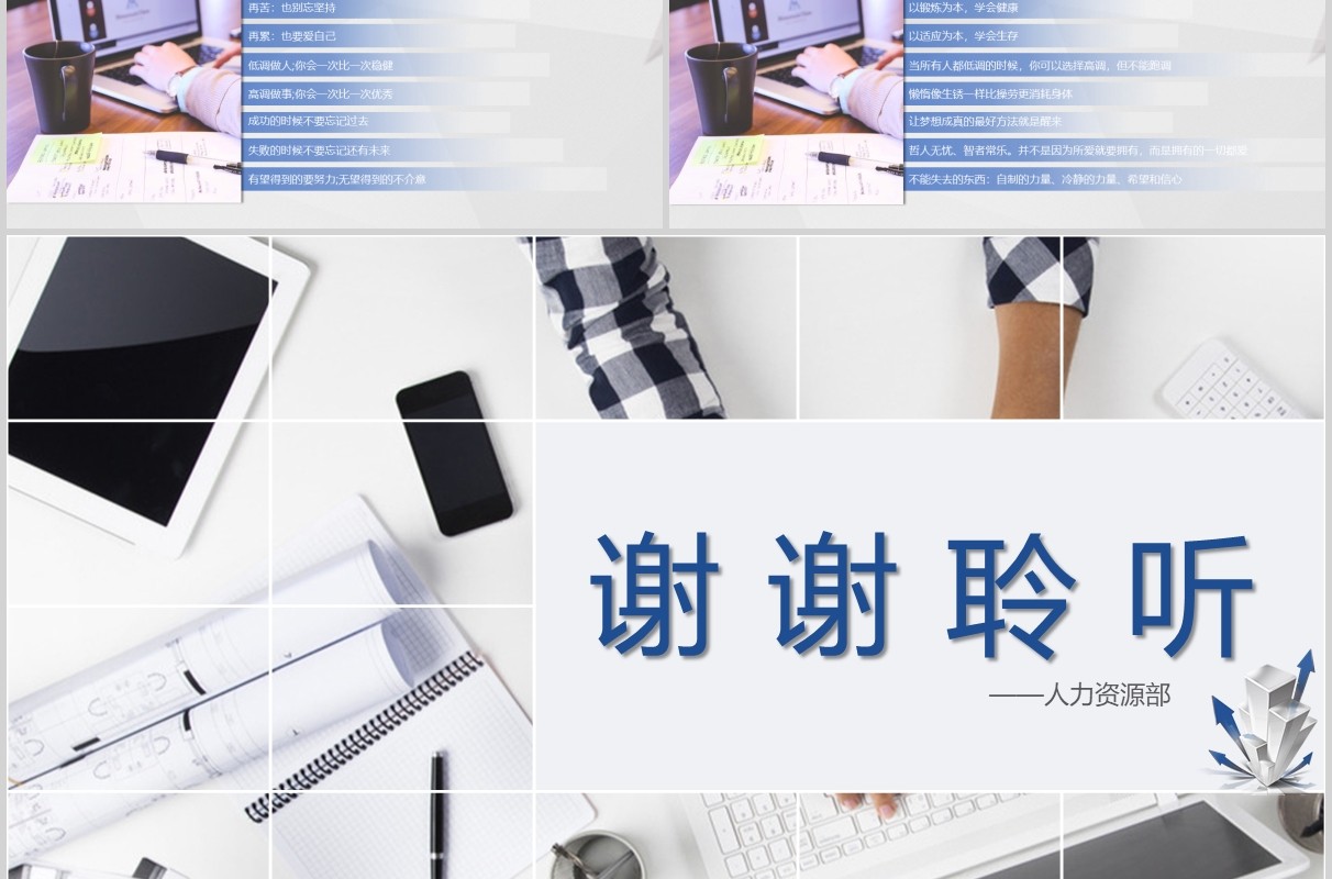 商务员工职业道德素养培训PPT模板