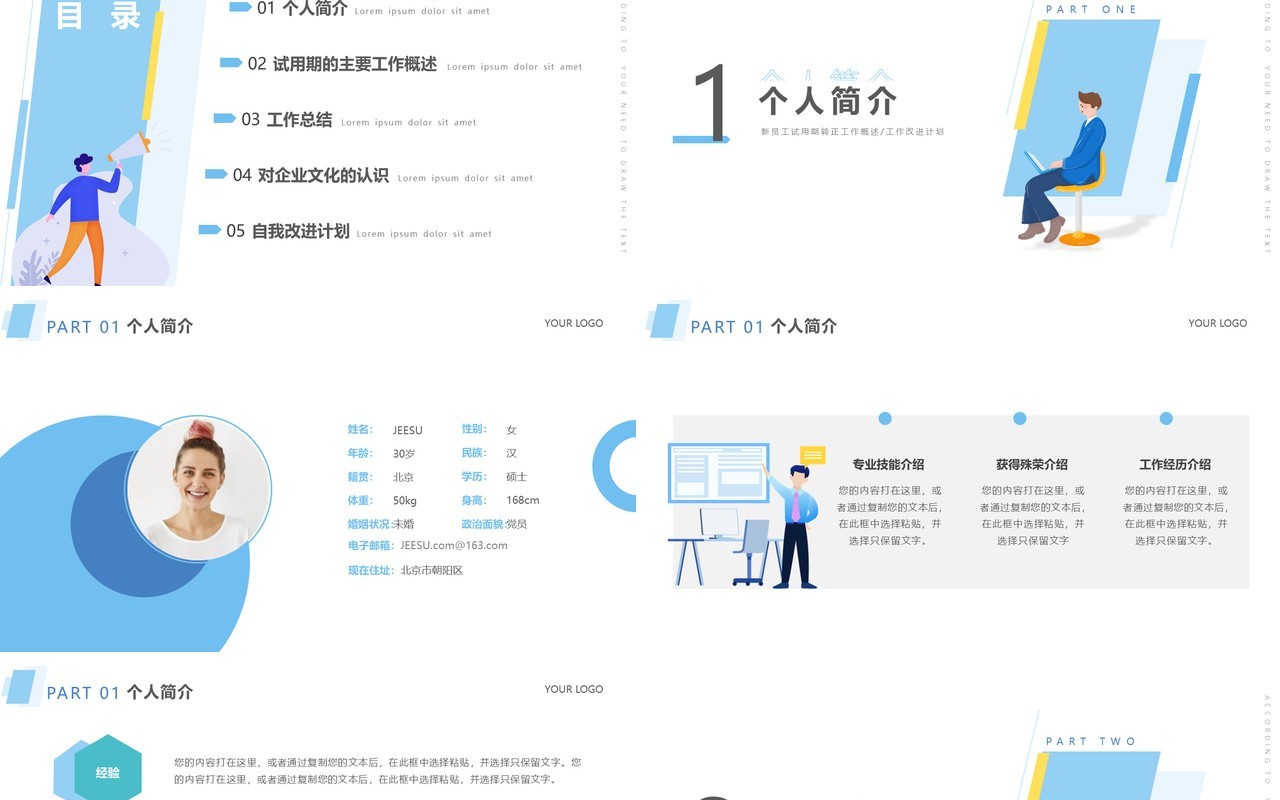 蓝色简约扁平风新员工转正述职报告PPT模板