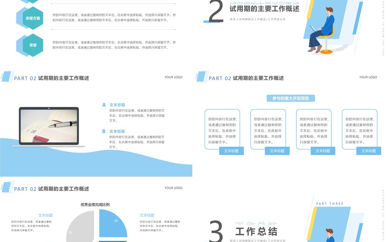 蓝色简约扁平风新员工转正述职报告PPT模板