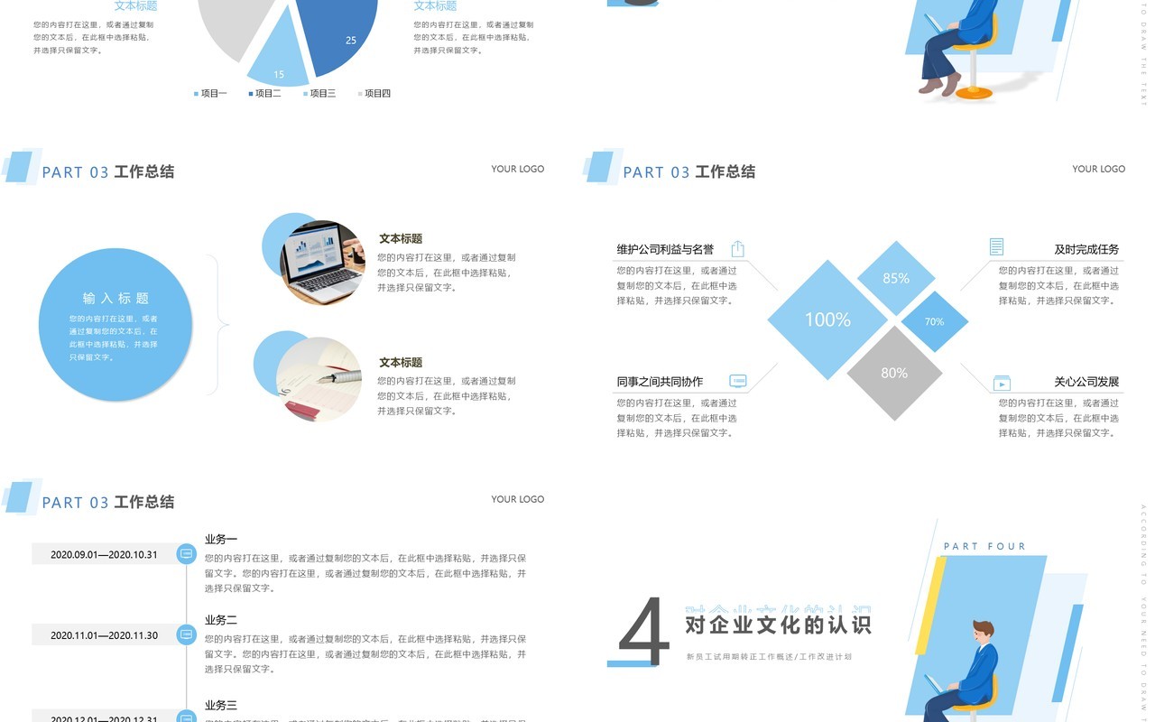 蓝色简约扁平风新员工转正述职报告PPT模板