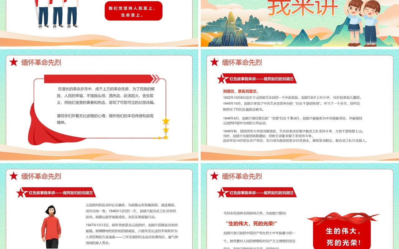 绿色国潮风七一建党节主题班会PPT模板