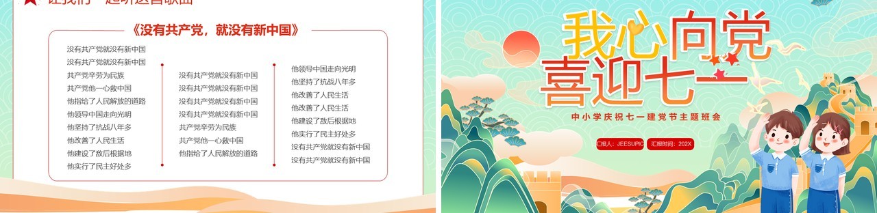绿色国潮风七一建党节主题班会PPT模板