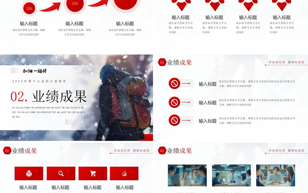 红色商务风2025加油一起拼工作计划汇报PPT通用模板