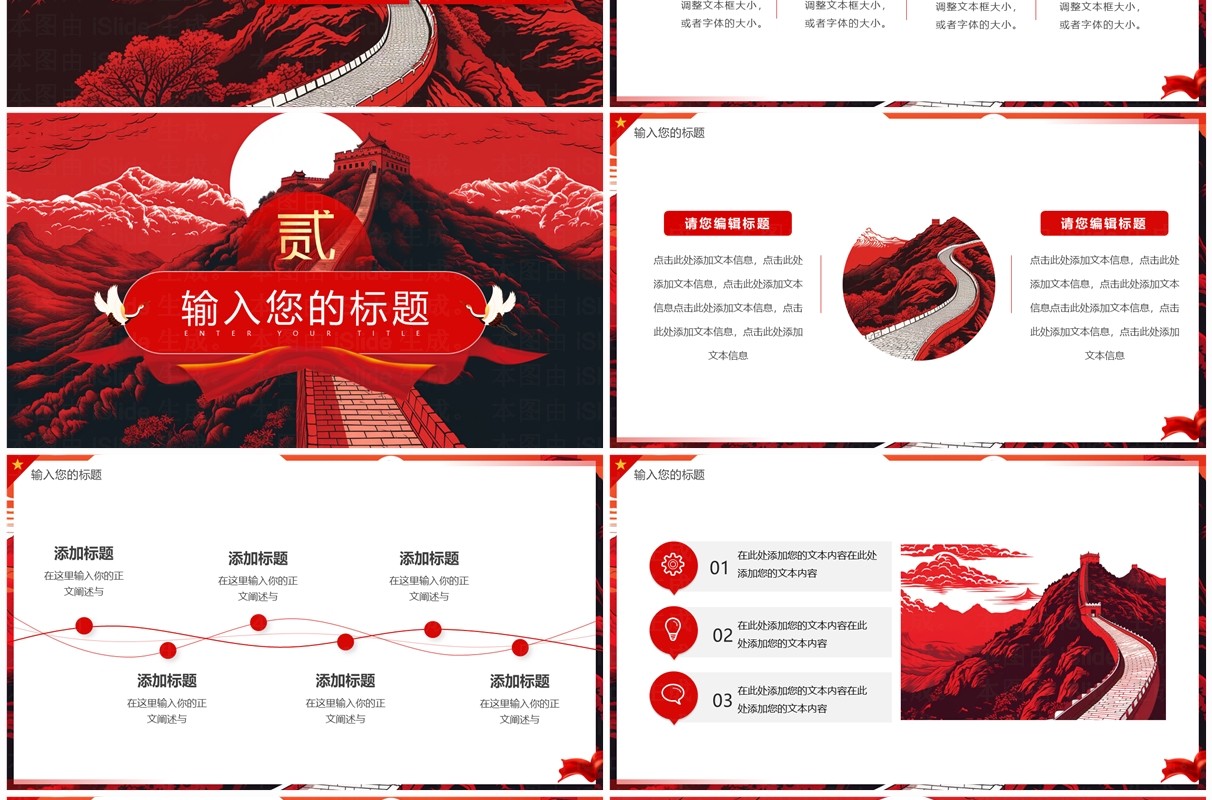 红色插画风毛同志诞辰130周年纪念PPT模板