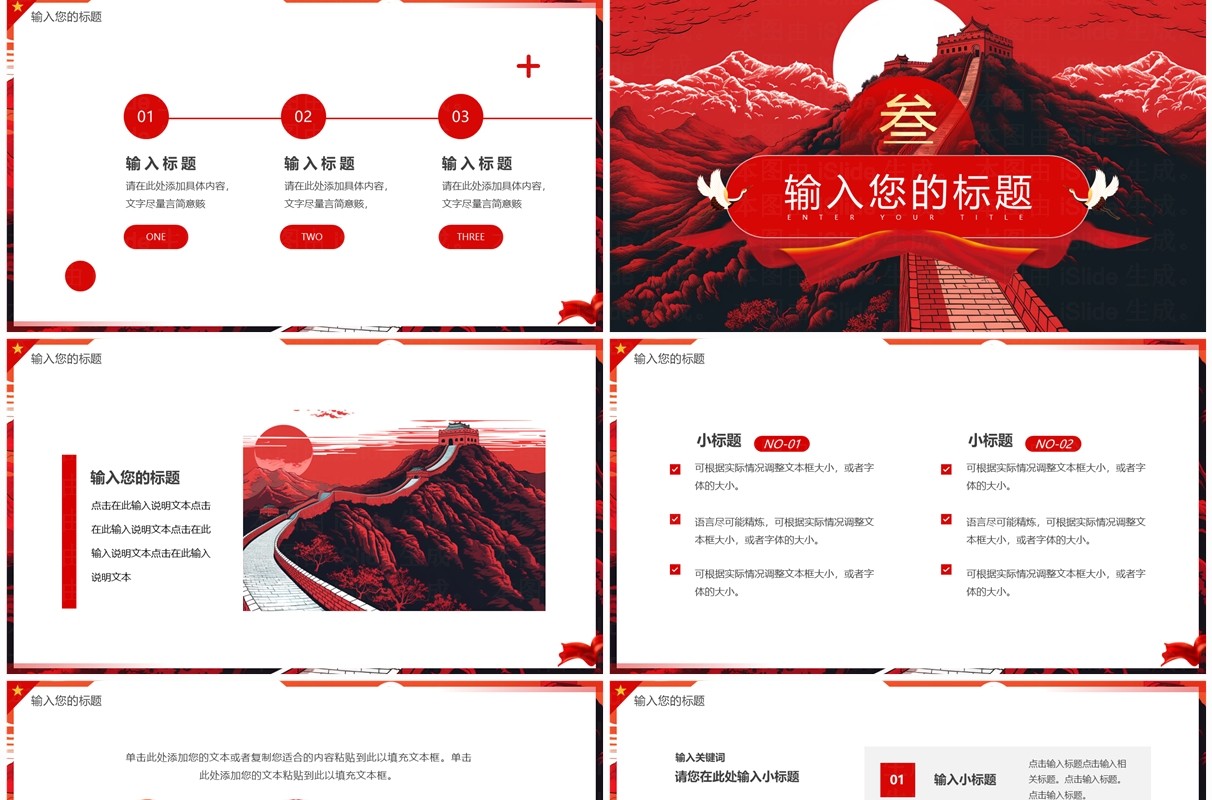 红色插画风毛同志诞辰130周年纪念PPT模板