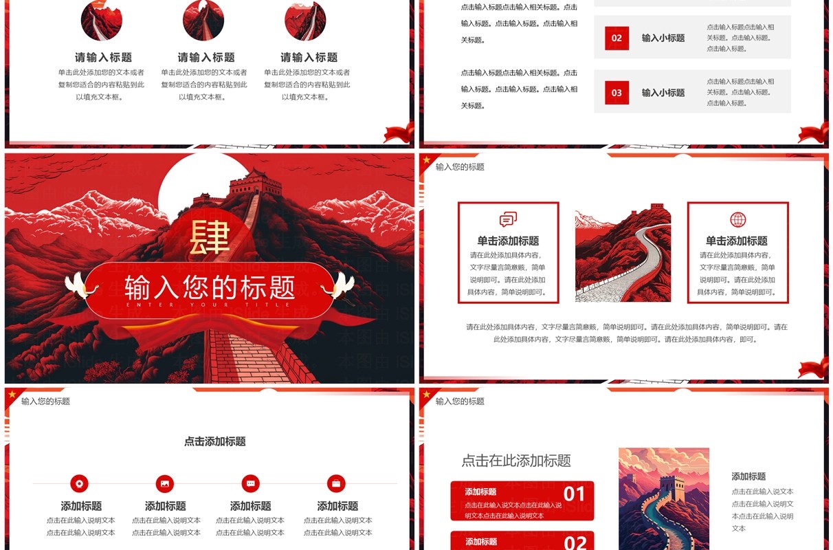 红色插画风毛同志诞辰130周年纪念PPT模板