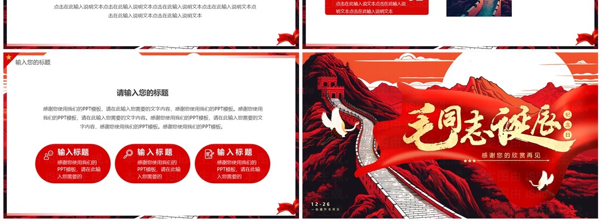 红色插画风毛同志诞辰130周年纪念PPT模板