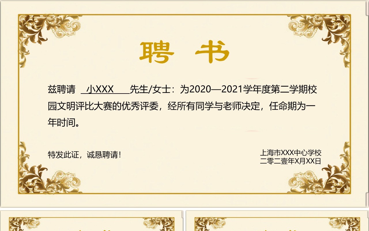 聘用证书合集通用PPT模板(4)