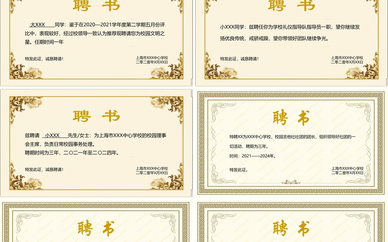 聘用证书合集通用PPT模板(4)