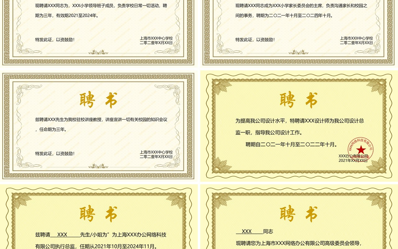 聘用证书合集通用PPT模板(4)