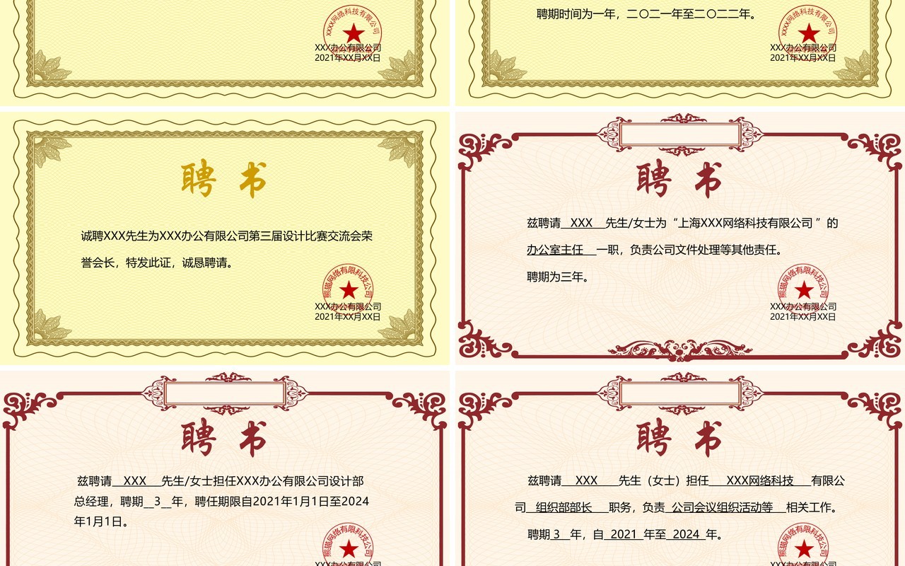 聘用证书合集通用PPT模板(4)