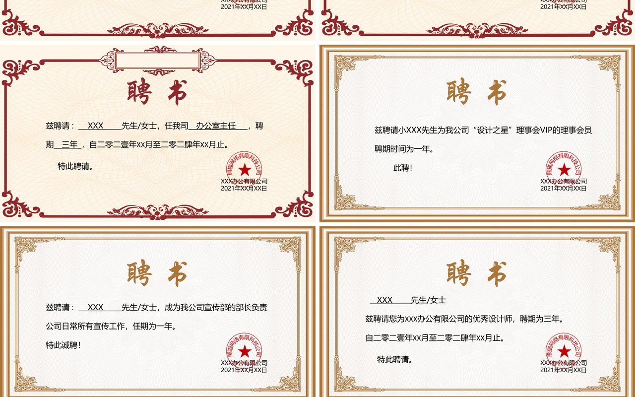 聘用证书合集通用PPT模板(4)