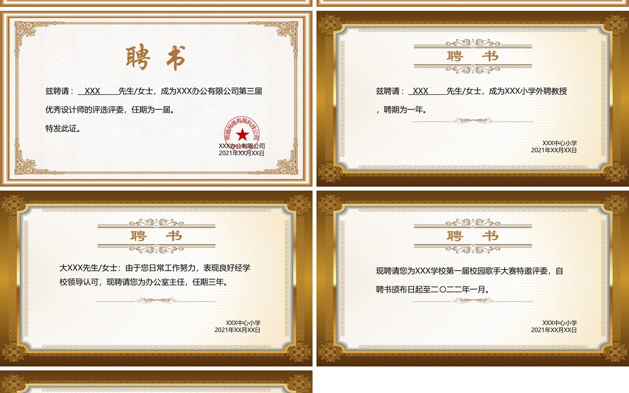 聘用证书合集通用PPT模板(4)