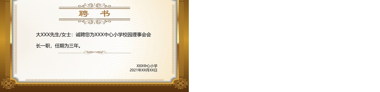 聘用证书合集通用PPT模板(4)