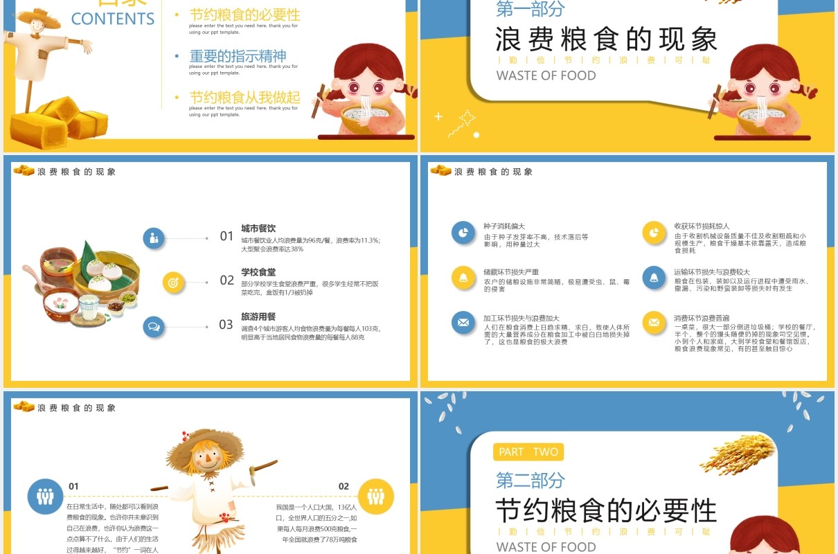 卡通撞色厉行节约拒绝浪费校园学生主题班会动态PPT模板