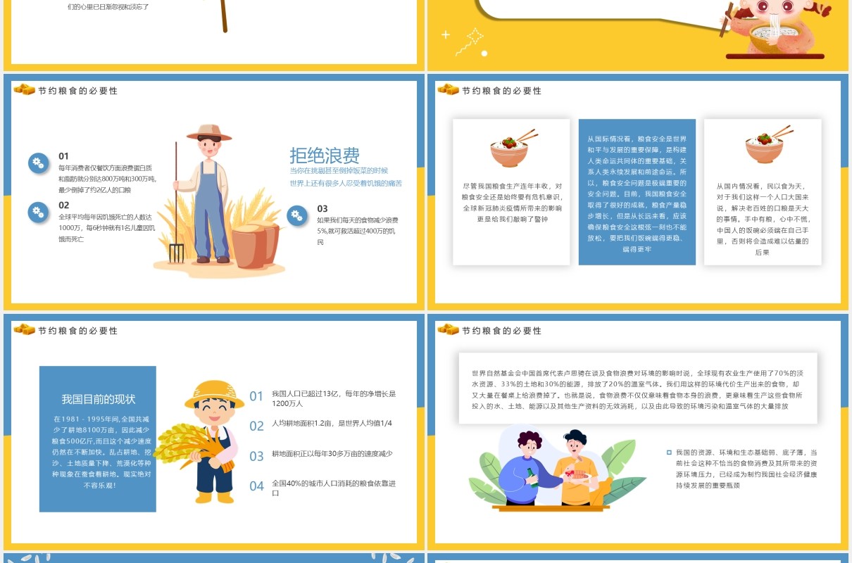 卡通撞色厉行节约拒绝浪费校园学生主题班会动态PPT模板