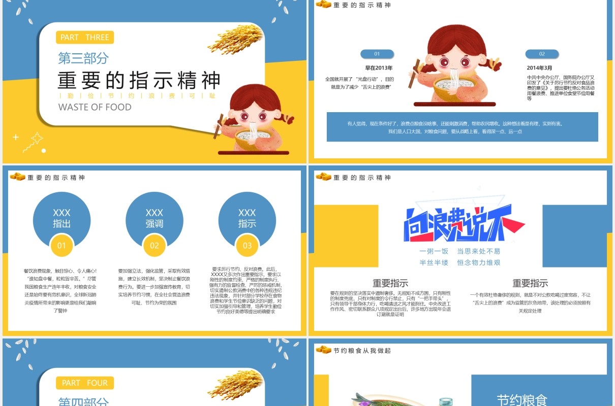 卡通撞色厉行节约拒绝浪费校园学生主题班会动态PPT模板