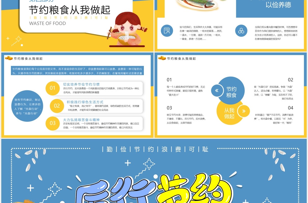 卡通撞色厉行节约拒绝浪费校园学生主题班会动态PPT模板