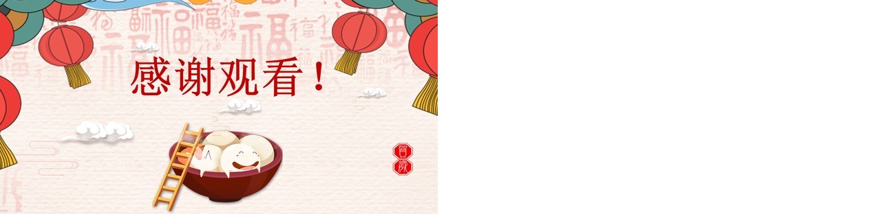 元宵节主题班会策划PPT模板44