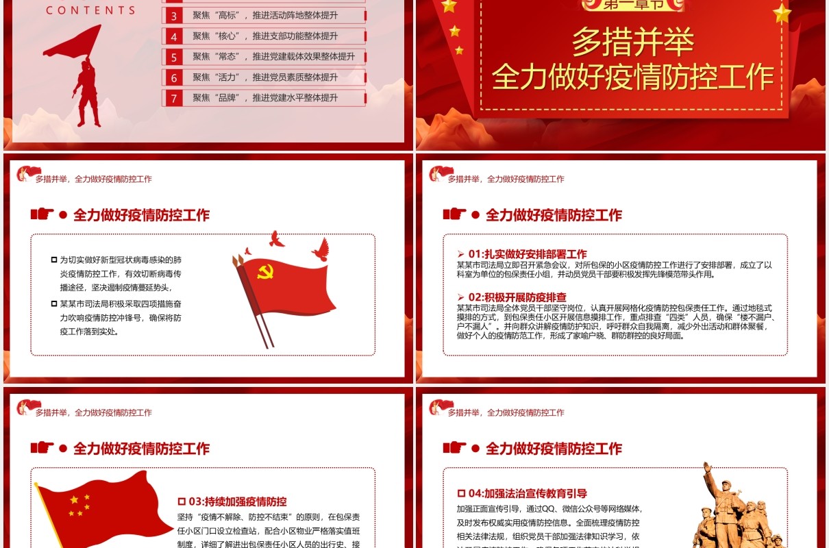 红色党政风党建年终工作总结汇报PPT模板