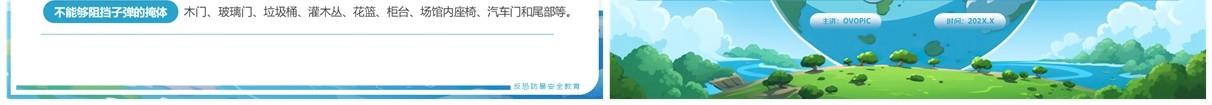蓝色插画风反恐防暴安全教育PPT模板