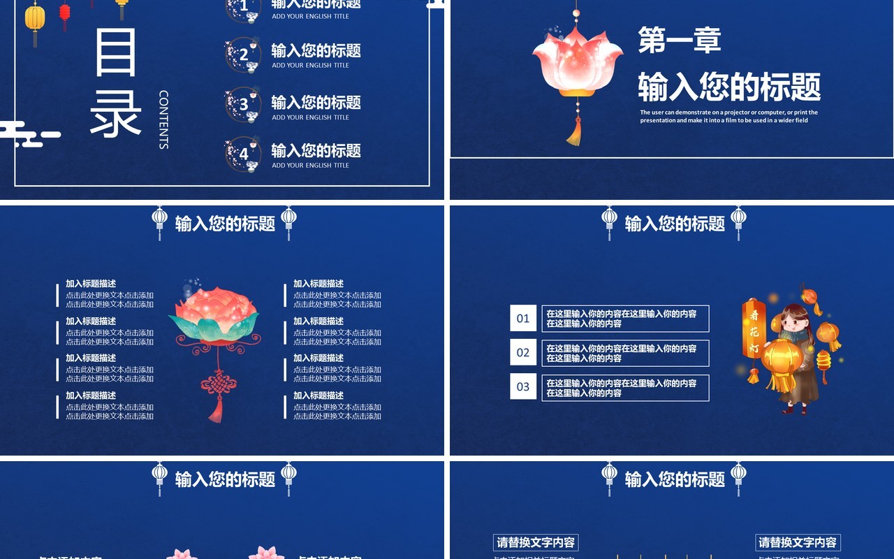 蓝色简约传统节日元宵节猜灯谜通用PPT模板