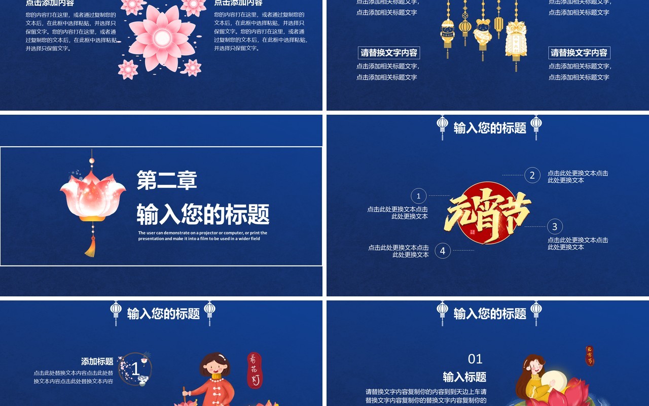 蓝色简约传统节日元宵节猜灯谜通用PPT模板