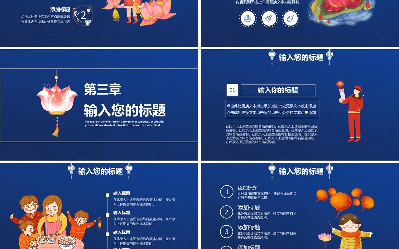 蓝色简约传统节日元宵节猜灯谜通用PPT模板