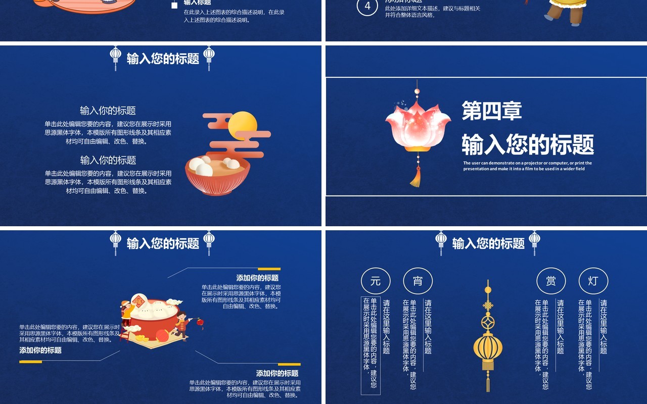 蓝色简约传统节日元宵节猜灯谜通用PPT模板
