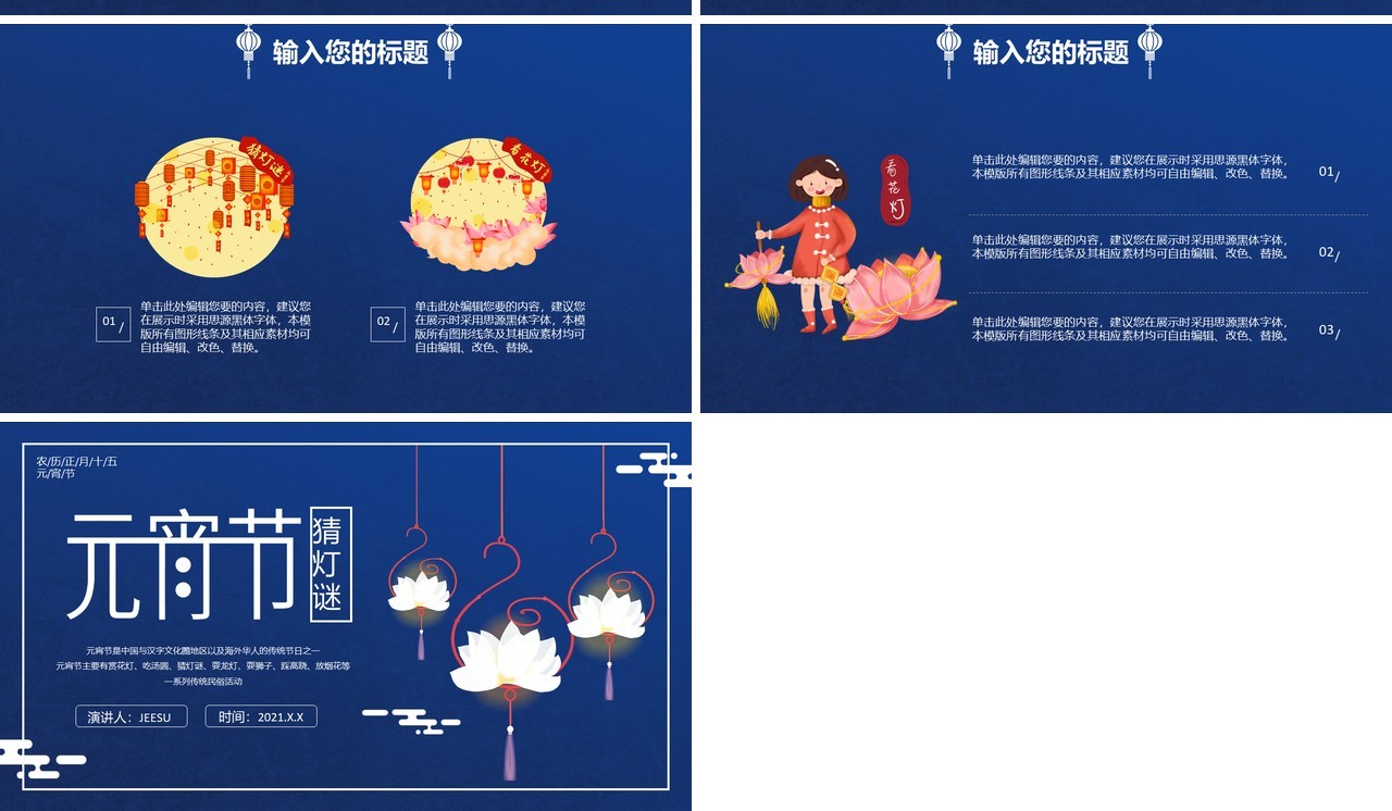 蓝色简约传统节日元宵节猜灯谜通用PPT模板