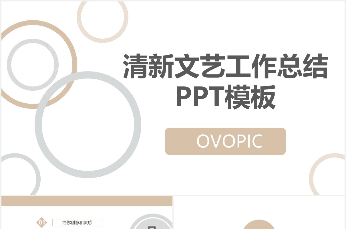 清新文艺工作总结计划汇报PPT模板
