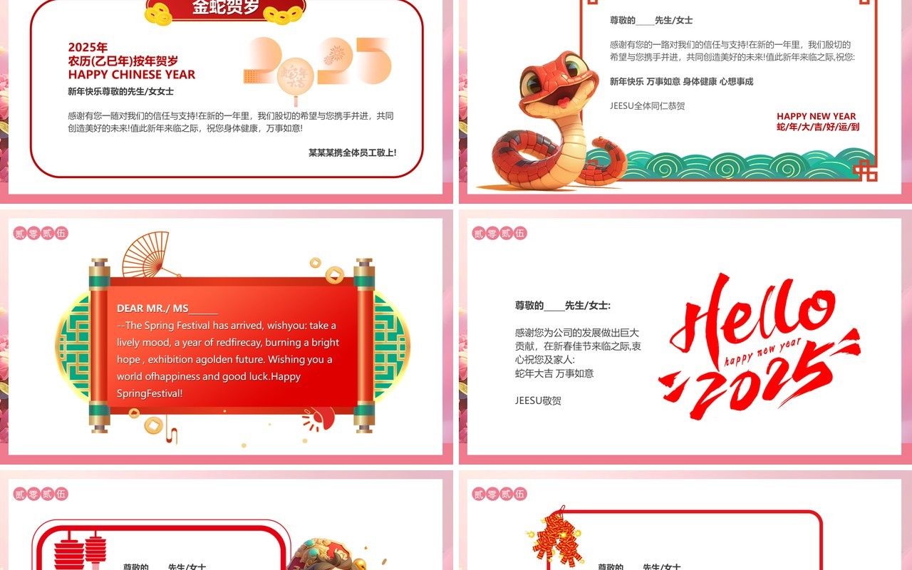 粉色插画风2025喜蛇迎春新年贺卡PPT模版