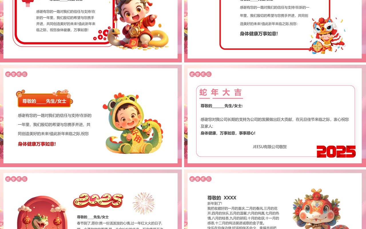 粉色插画风2025喜蛇迎春新年贺卡PPT模版