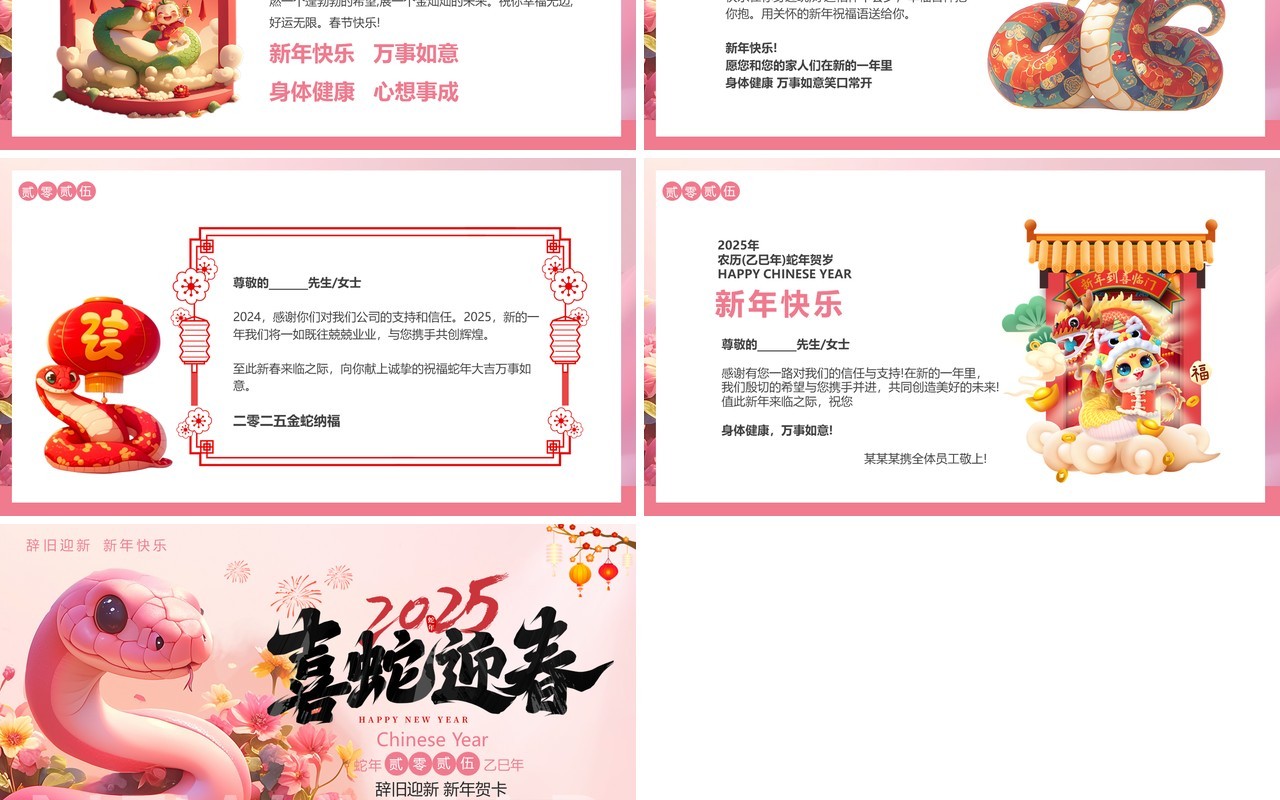粉色插画风2025喜蛇迎春新年贺卡PPT模版