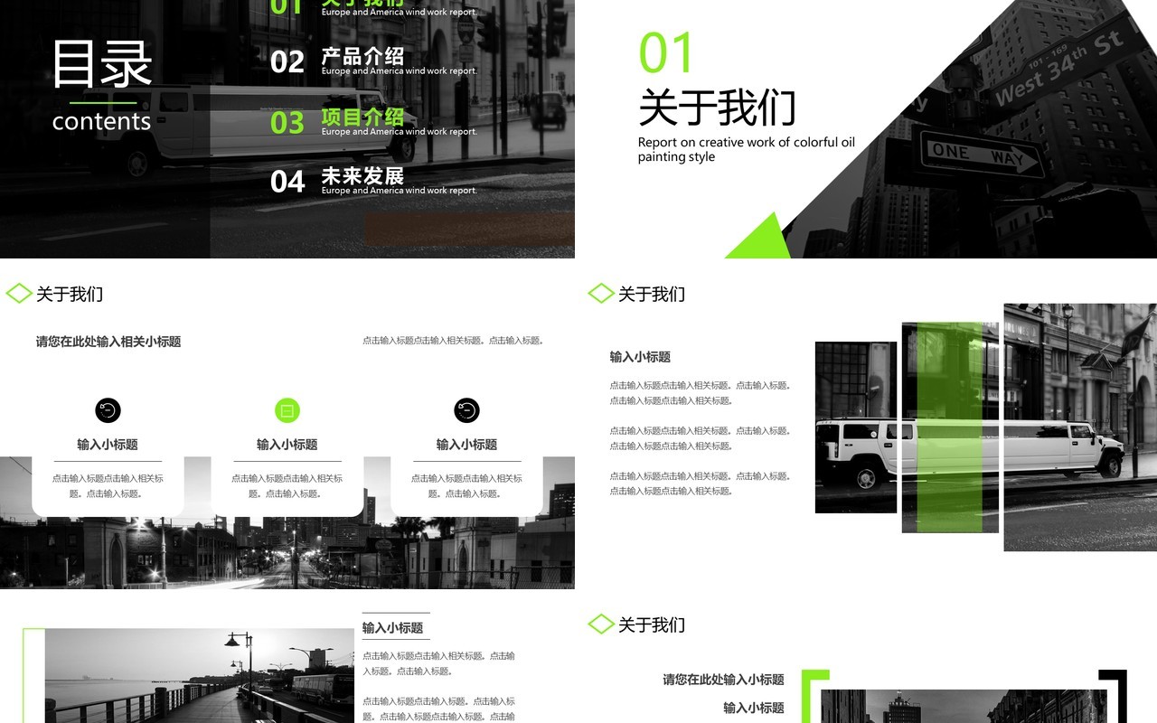 欧美风公司工作计划总结PPT通用模板