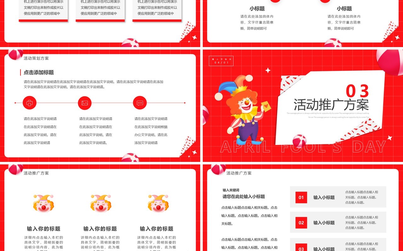 红色卡通风愚你同乐愚人节活动策划PPT模板